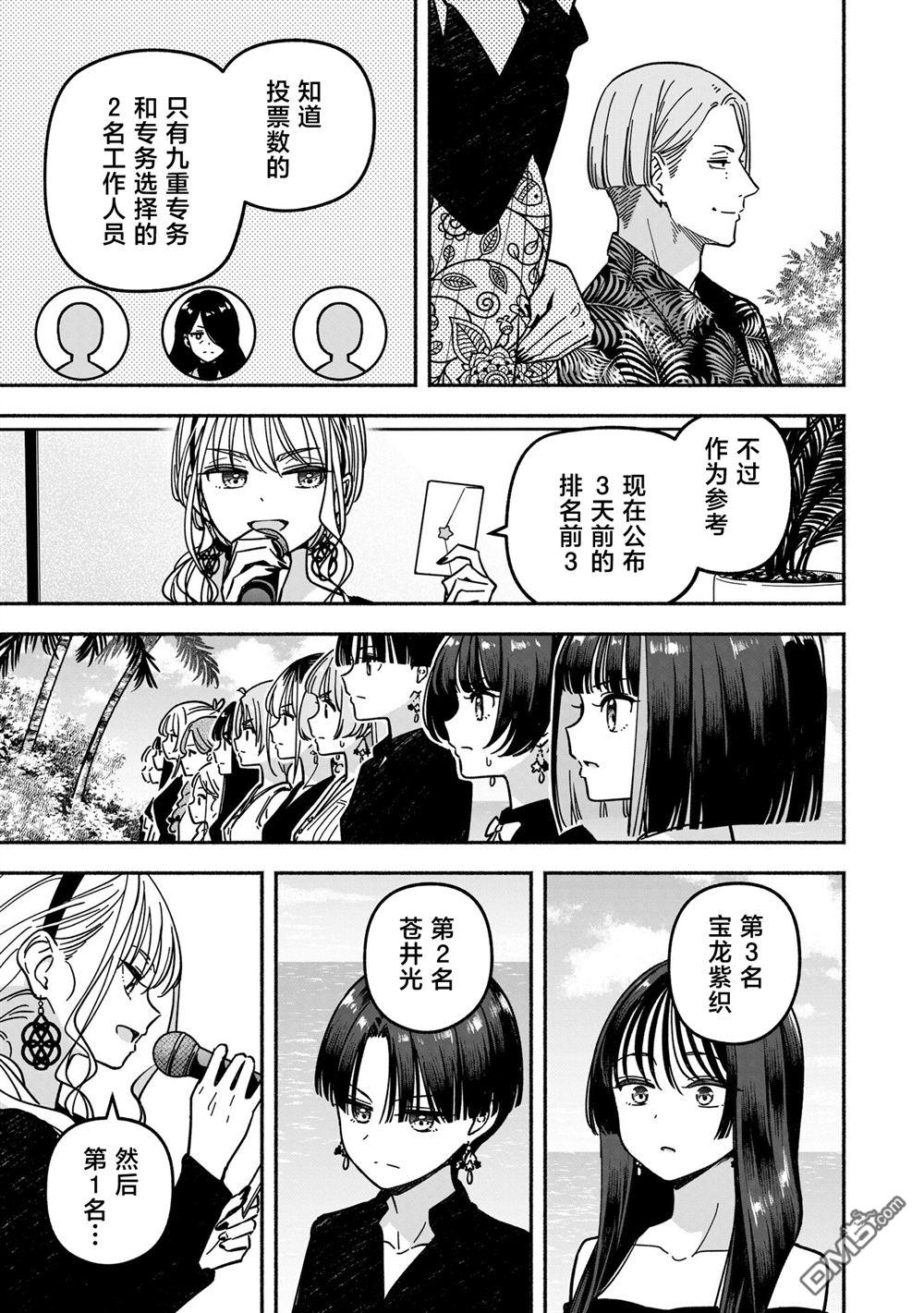 IDOL×IDOL STORY！ 第64话 第15页