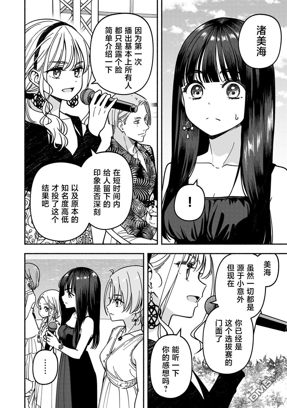 IDOL×IDOL STORY！ 第64话 第16页