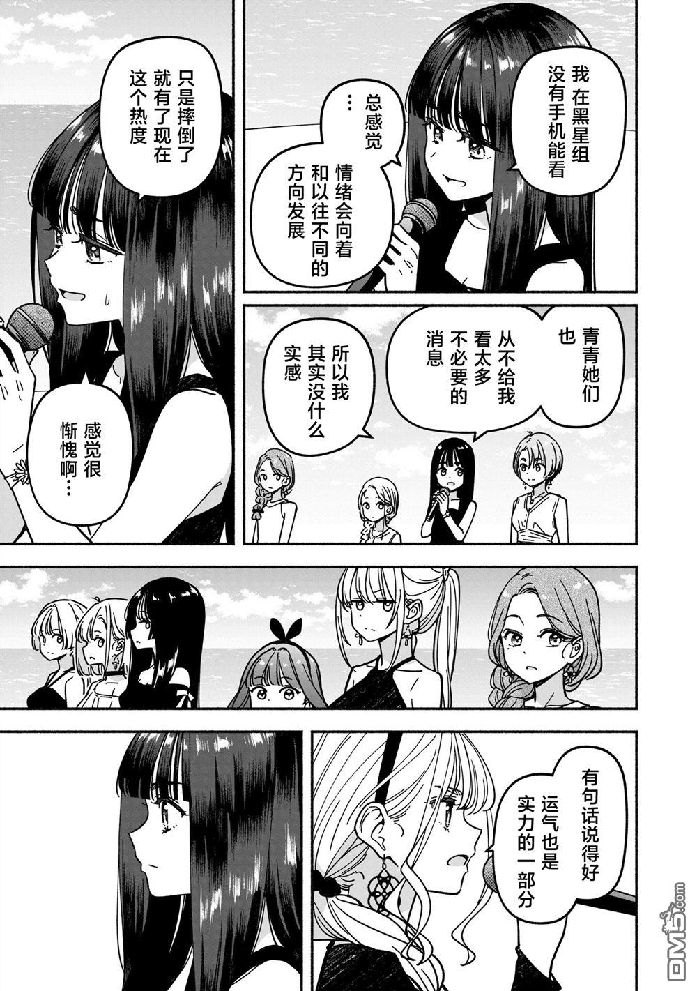IDOL×IDOL STORY！ 第64话 第17页