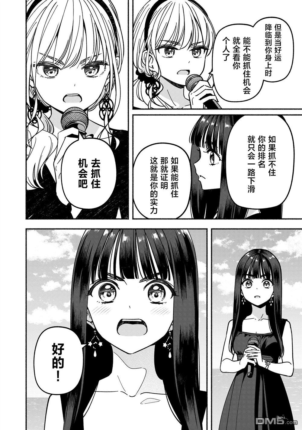 IDOL×IDOL STORY！ 第64话 第18页
