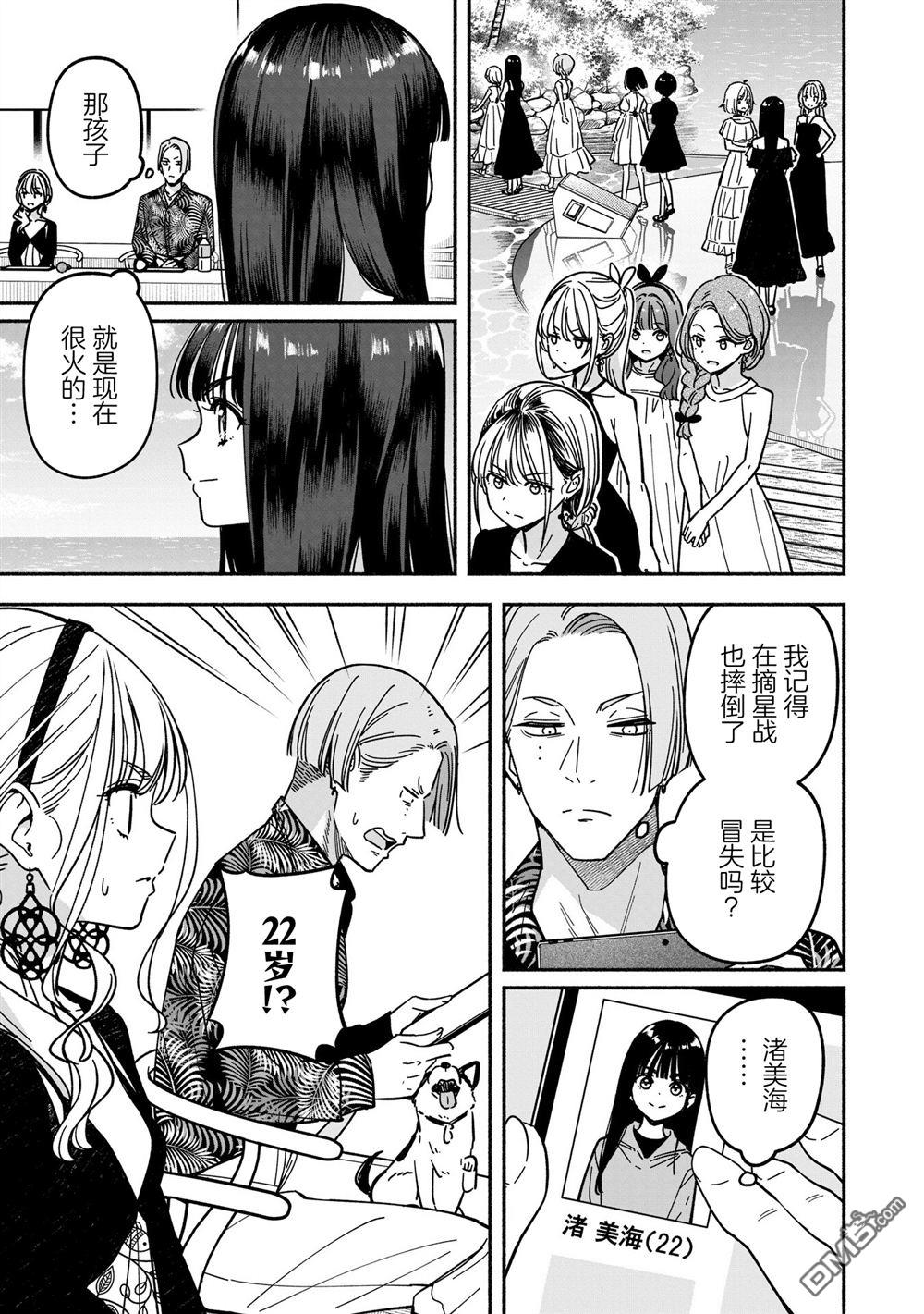 IDOL×IDOL STORY！ 第64话 第19页