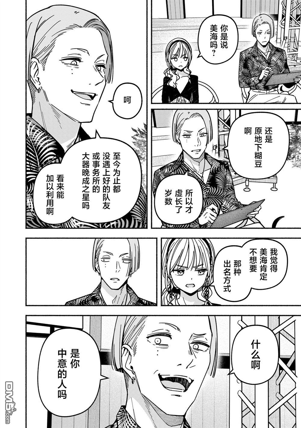 IDOL×IDOL STORY！ 第64话 第20页