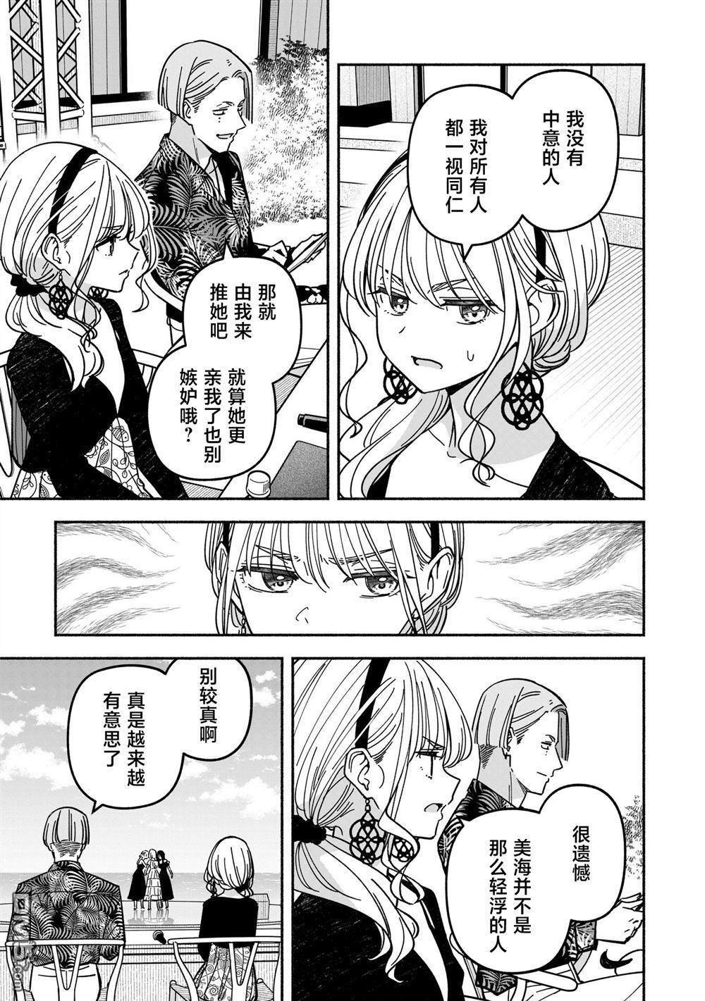 IDOL×IDOL STORY！ 第64话 第21页