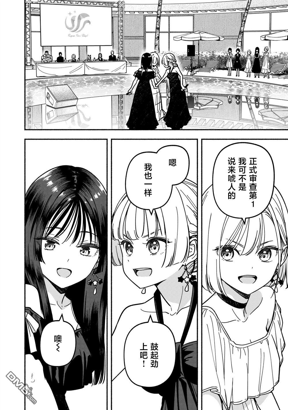 IDOL×IDOL STORY！ 第64话 第22页