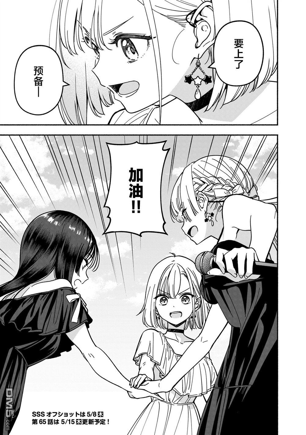IDOL×IDOL STORY！ 第64话 第23页