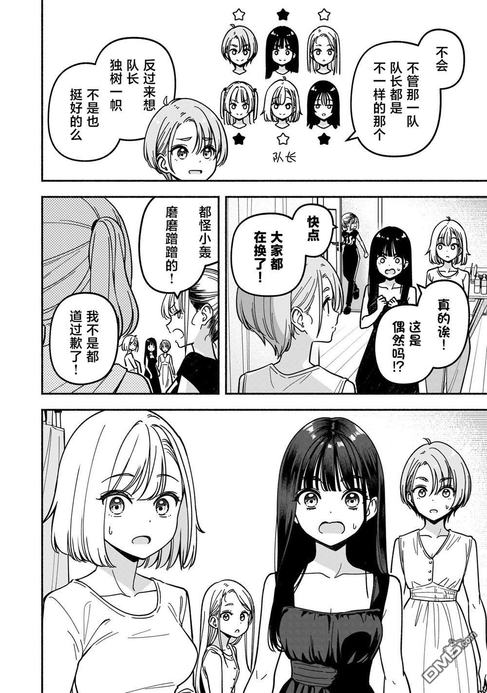 IDOL×IDOL STORY！ 第64话 第6页