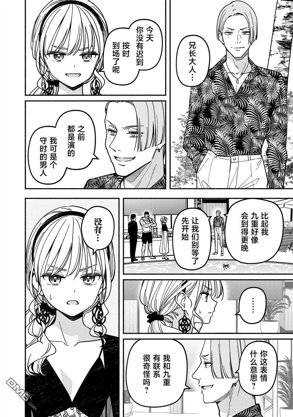 IDOL×IDOL STORY！ 第64话 第8页