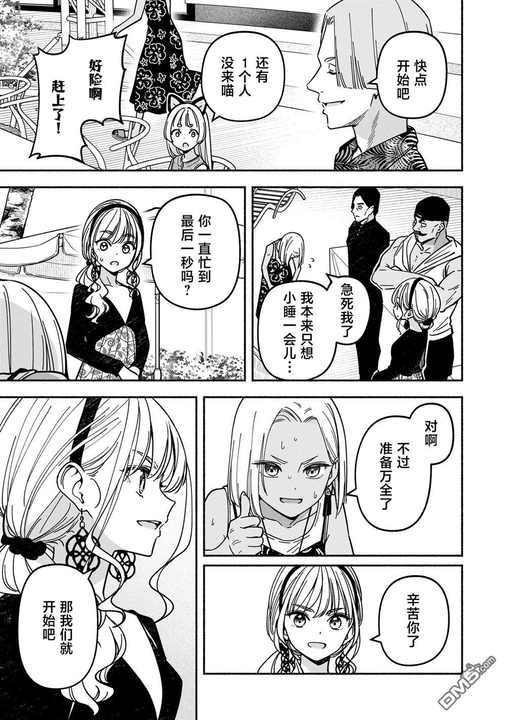 IDOL×IDOL STORY！ 第64话 第9页