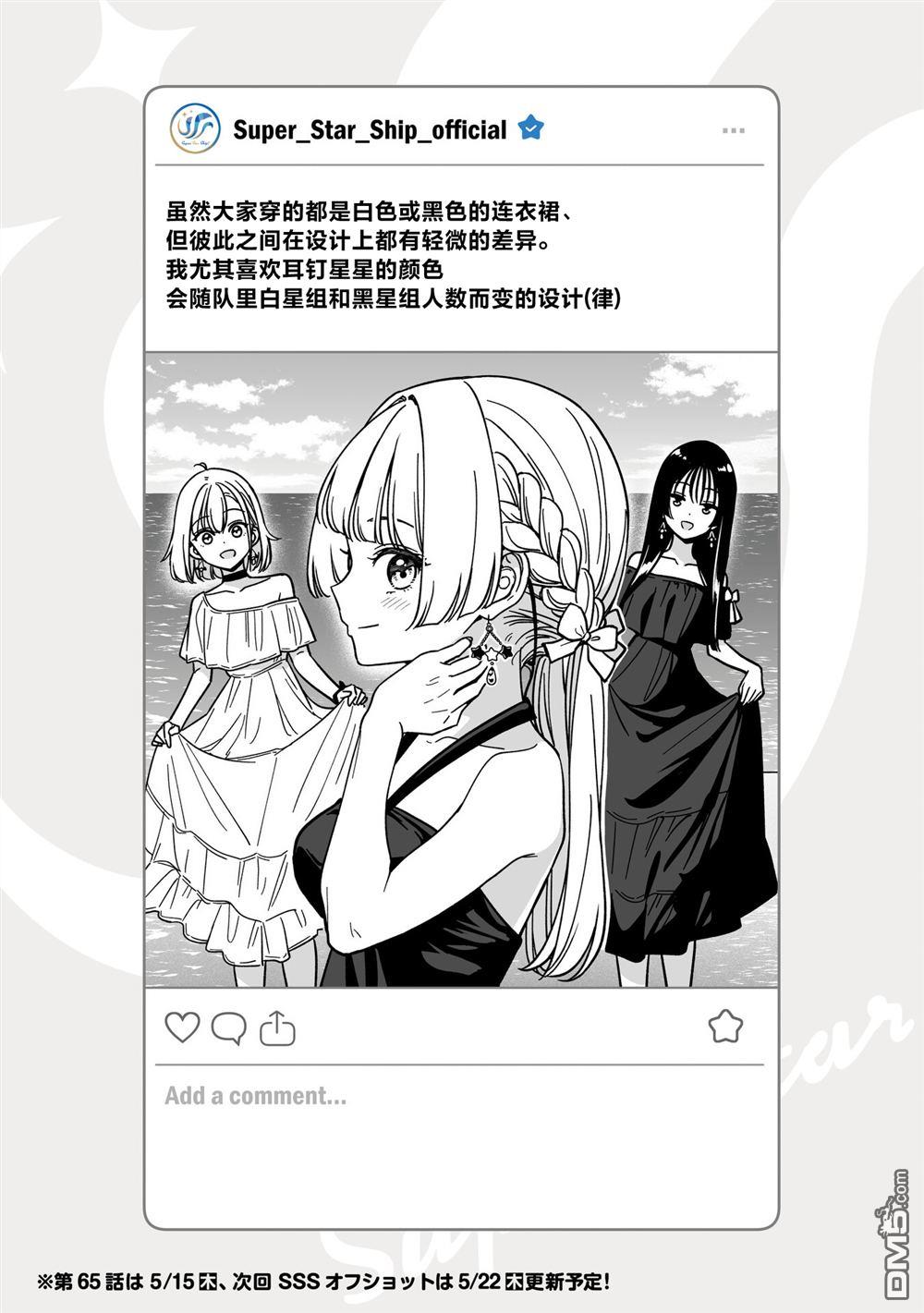 IDOL×IDOL STORY！ 第65话 第1页