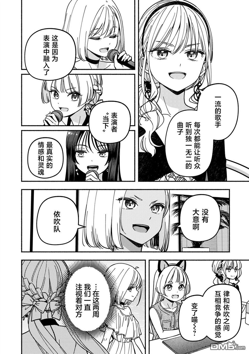 IDOL×IDOL STORY！ 第65话 第12页