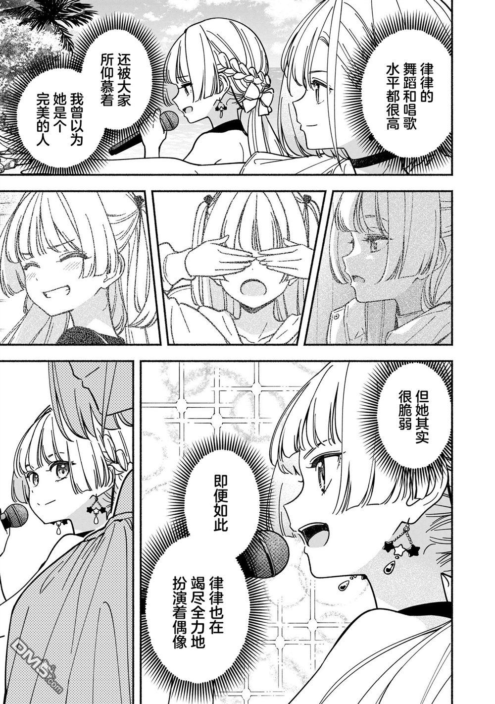IDOL×IDOL STORY！ 第65话 第13页