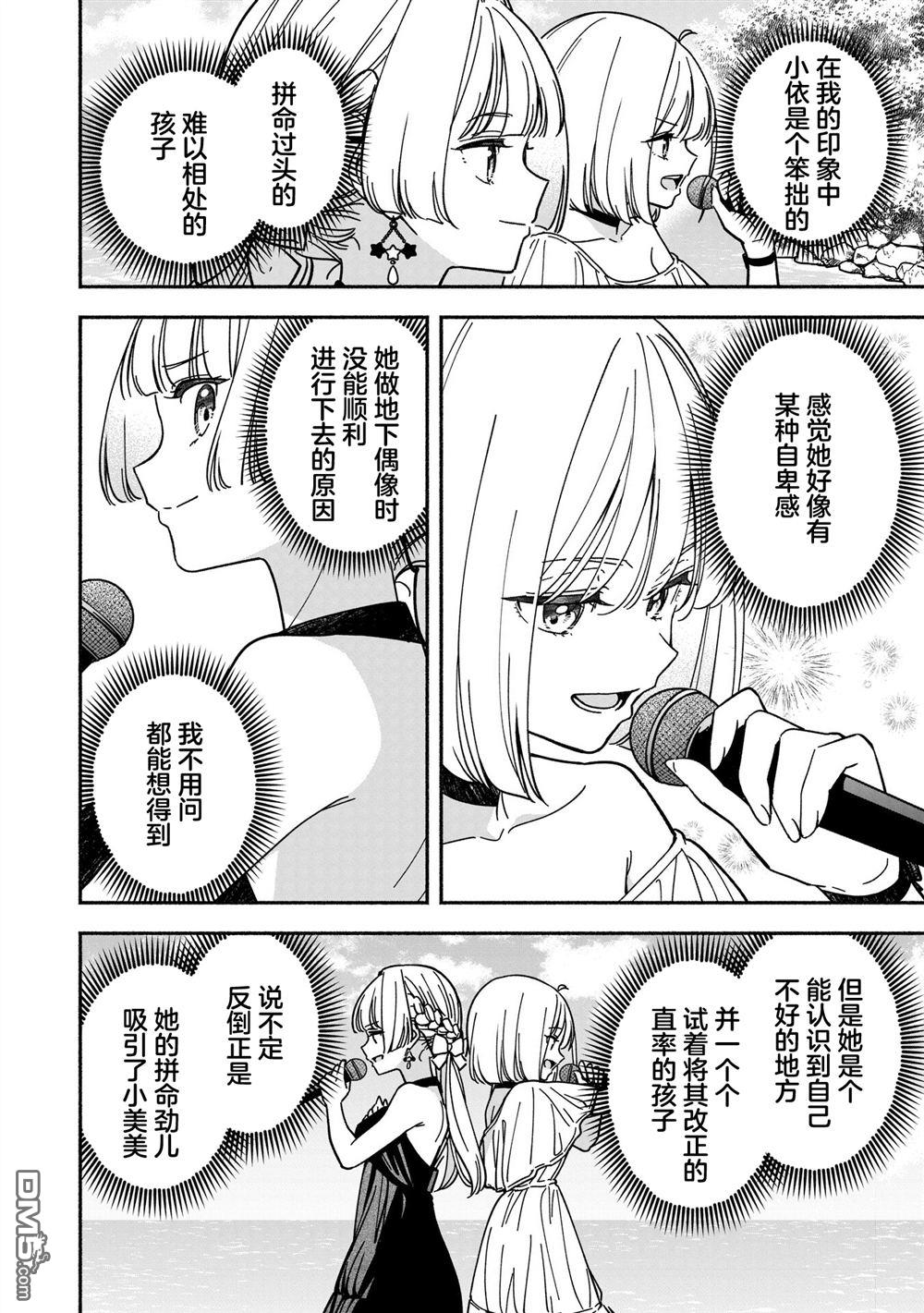 IDOL×IDOL STORY！ 第65话 第14页