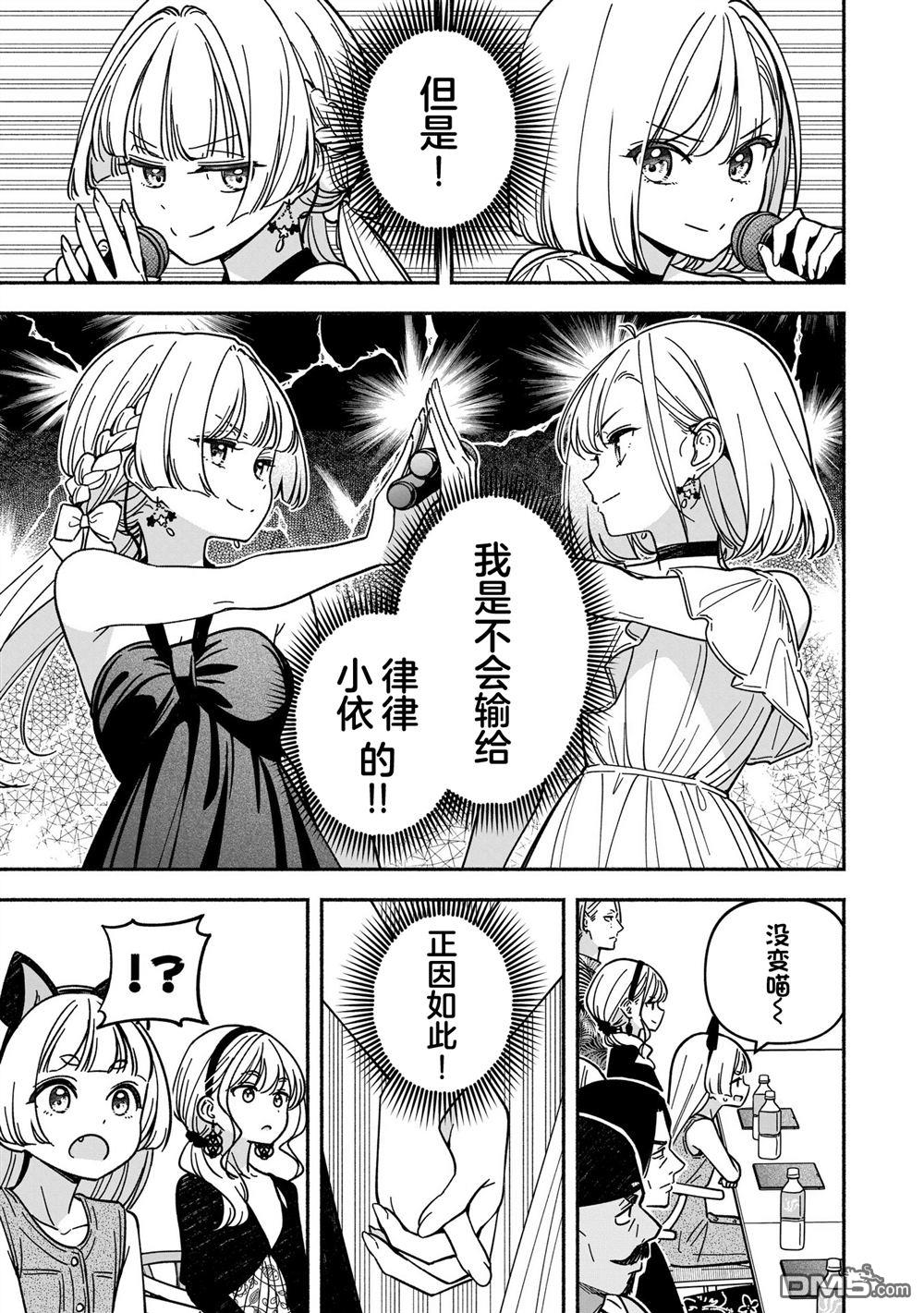 IDOL×IDOL STORY！ 第65话 第15页