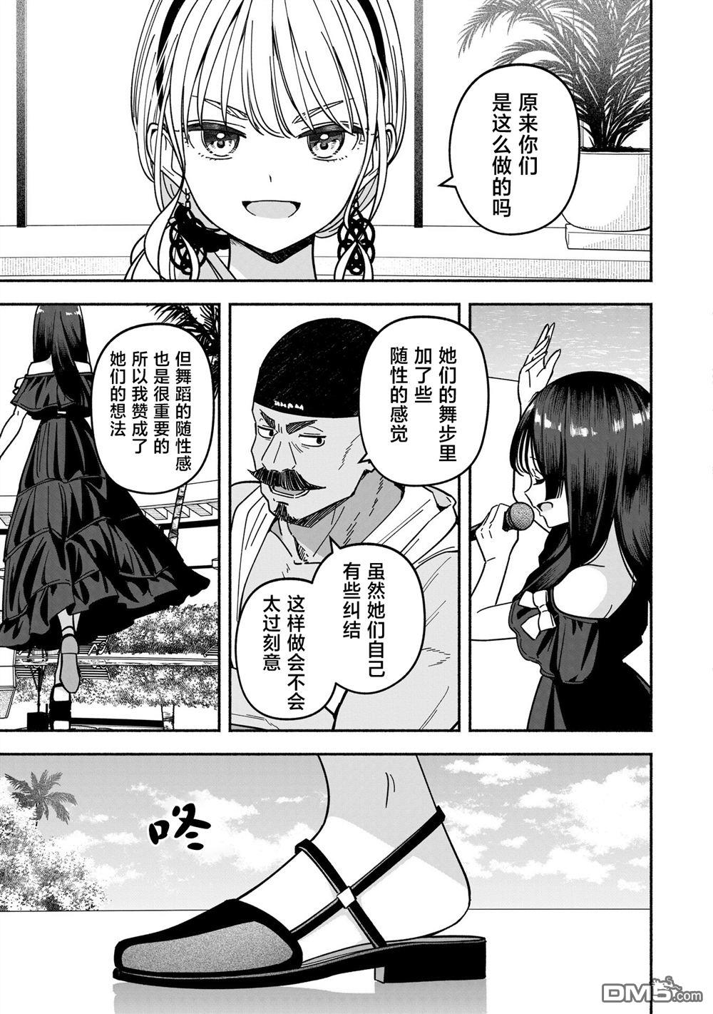 IDOL×IDOL STORY！ 第65话 第17页