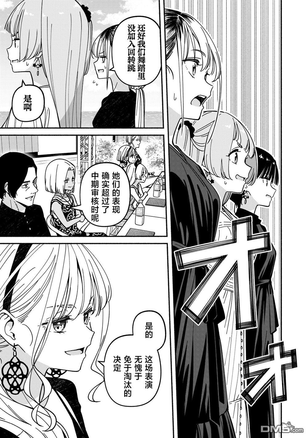 IDOL×IDOL STORY！ 第65话 第19页