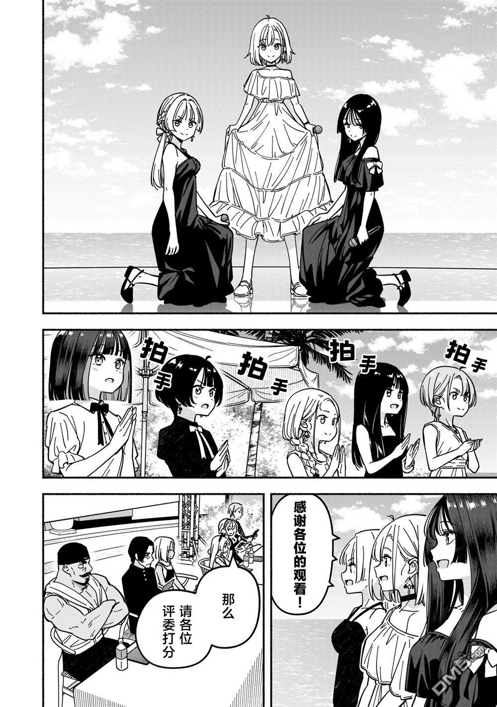 IDOL×IDOL STORY！ 第65话 第20页