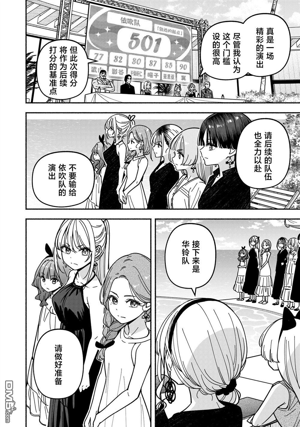 IDOL×IDOL STORY！ 第65话 第22页