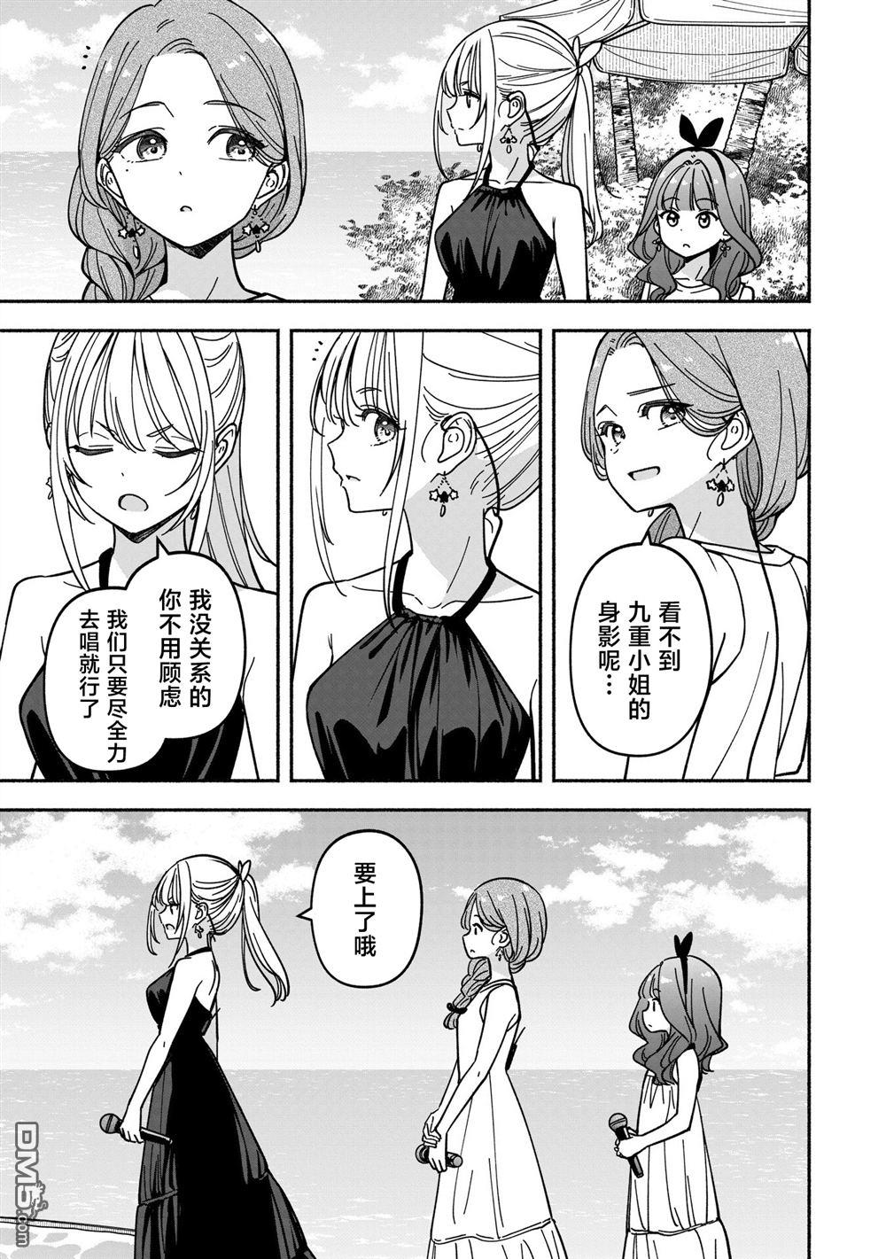 IDOL×IDOL STORY！ 第65话 第23页