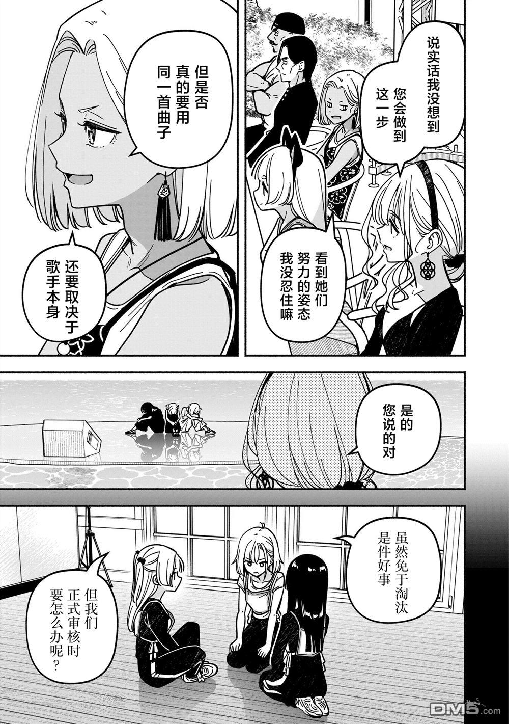 IDOL×IDOL STORY！ 第65话 第7页