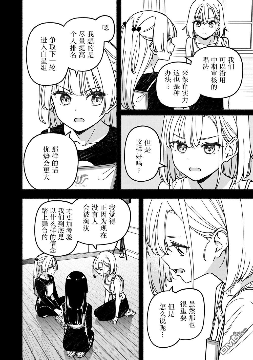 IDOL×IDOL STORY！ 第65话 第8页