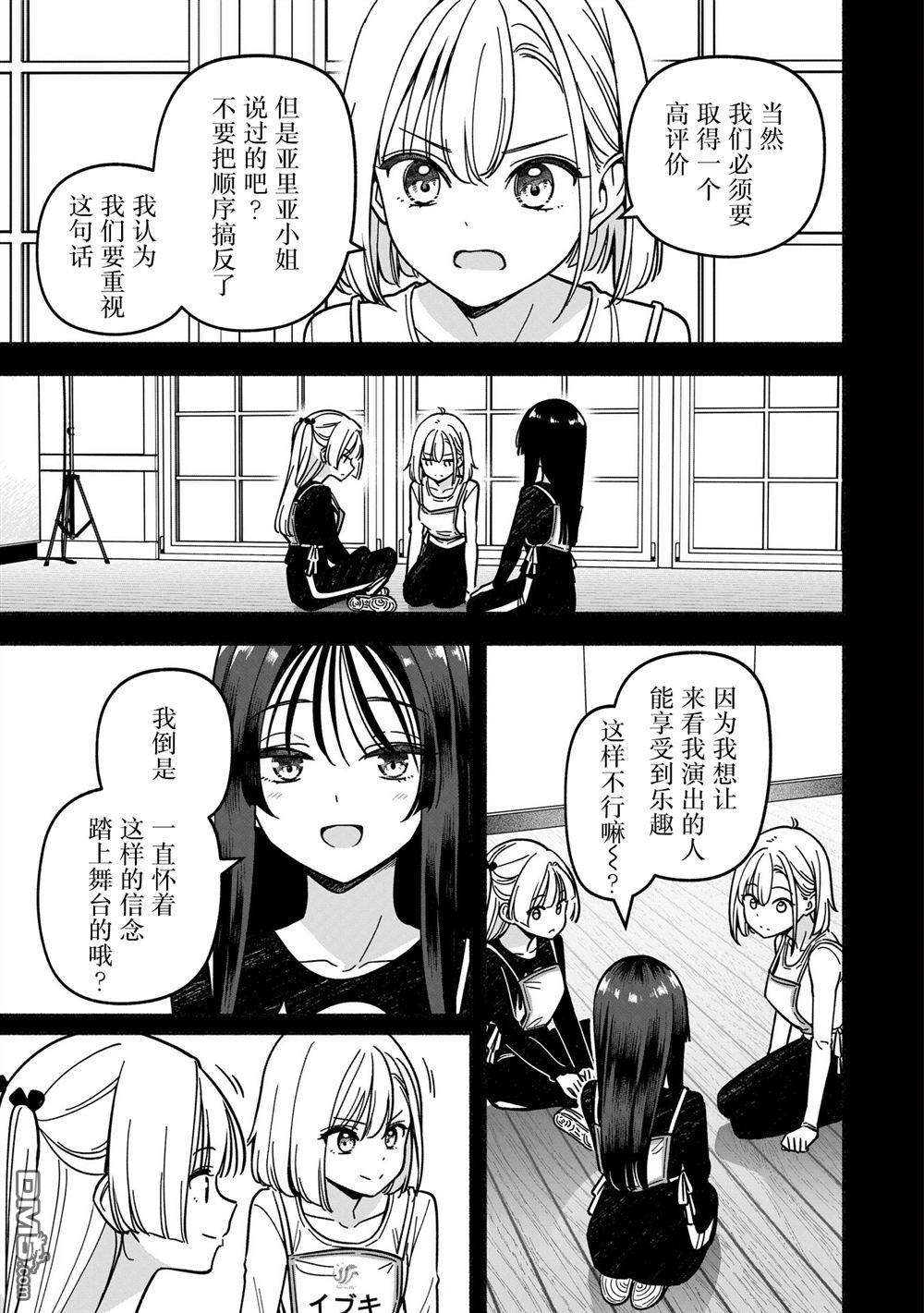 IDOL×IDOL STORY！ 第65话 第9页