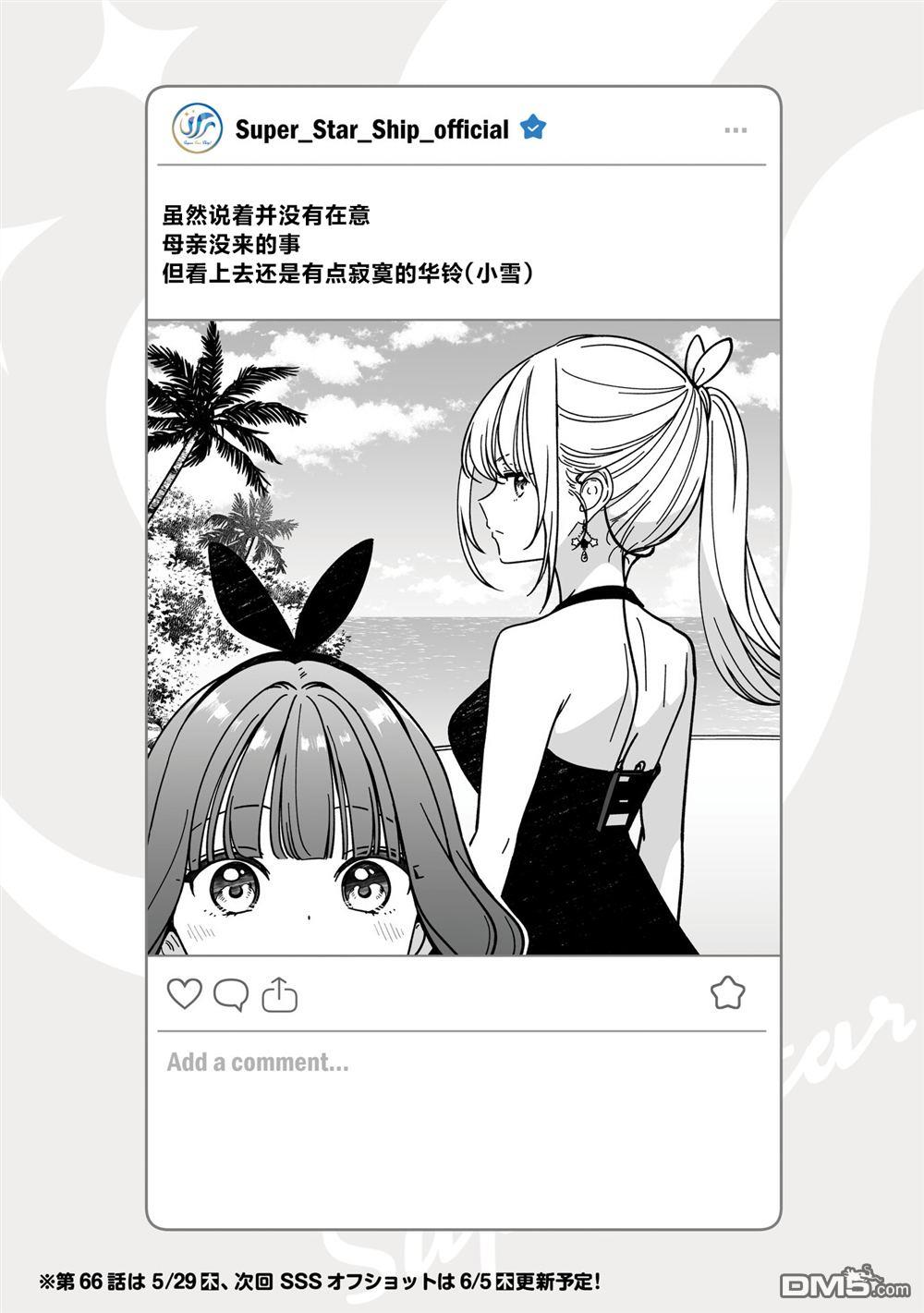IDOL×IDOL STORY！ 第66话 第1页
