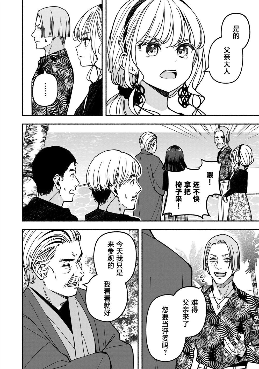 IDOL×IDOL STORY！ 第66话 第10页