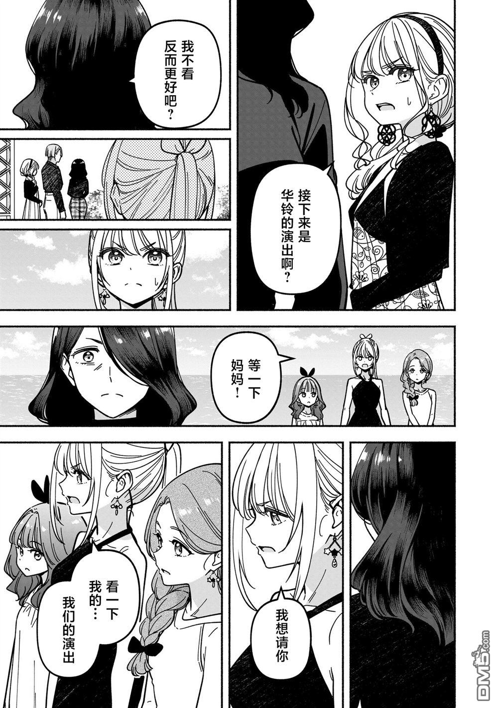 IDOL×IDOL STORY！ 第66话 第13页