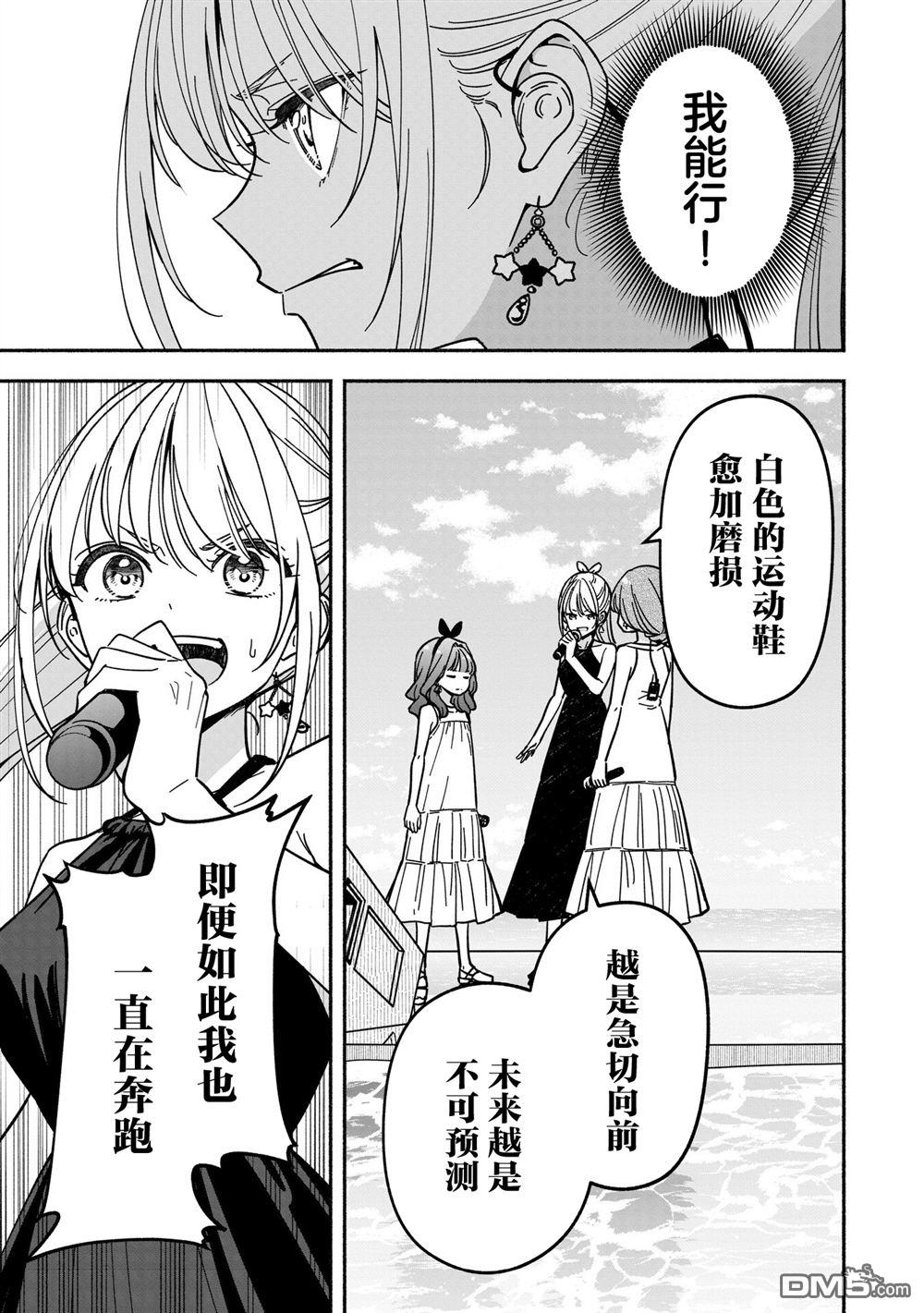 IDOL×IDOL STORY！ 第66话 第15页