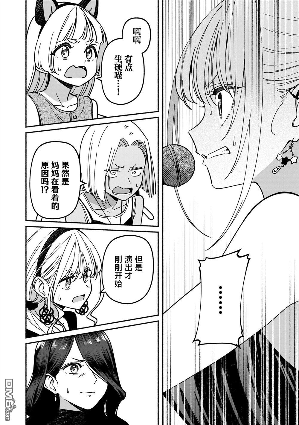 IDOL×IDOL STORY！ 第66话 第16页