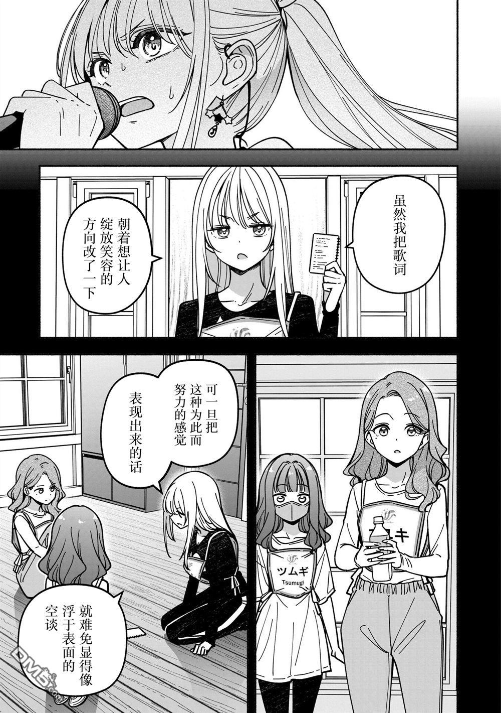 IDOL×IDOL STORY！ 第66话 第17页