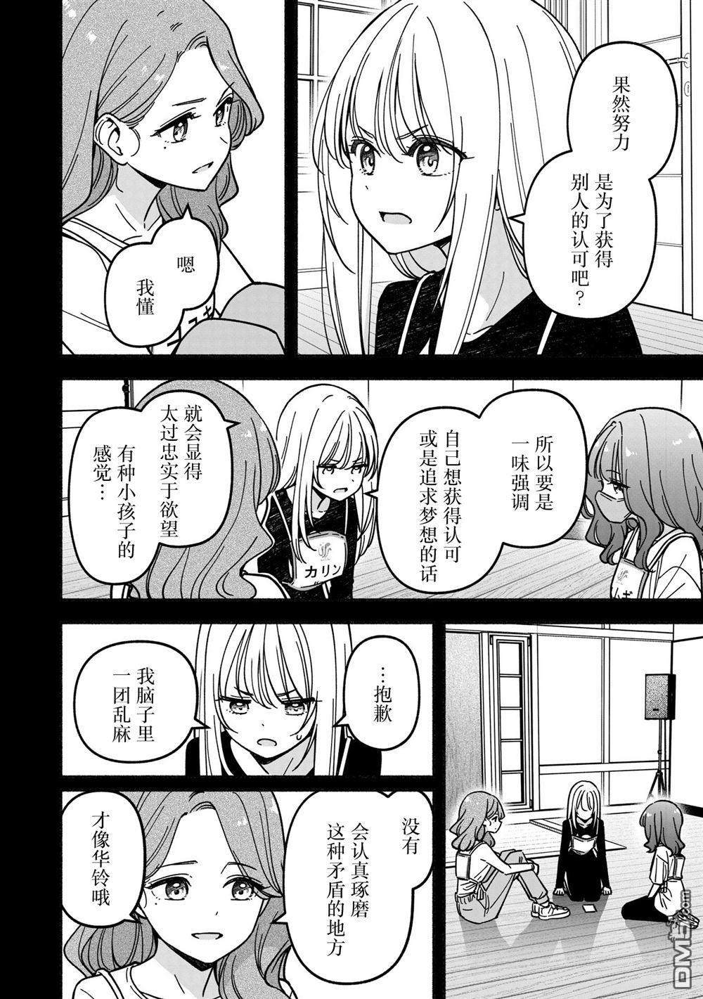 IDOL×IDOL STORY！ 第66话 第18页