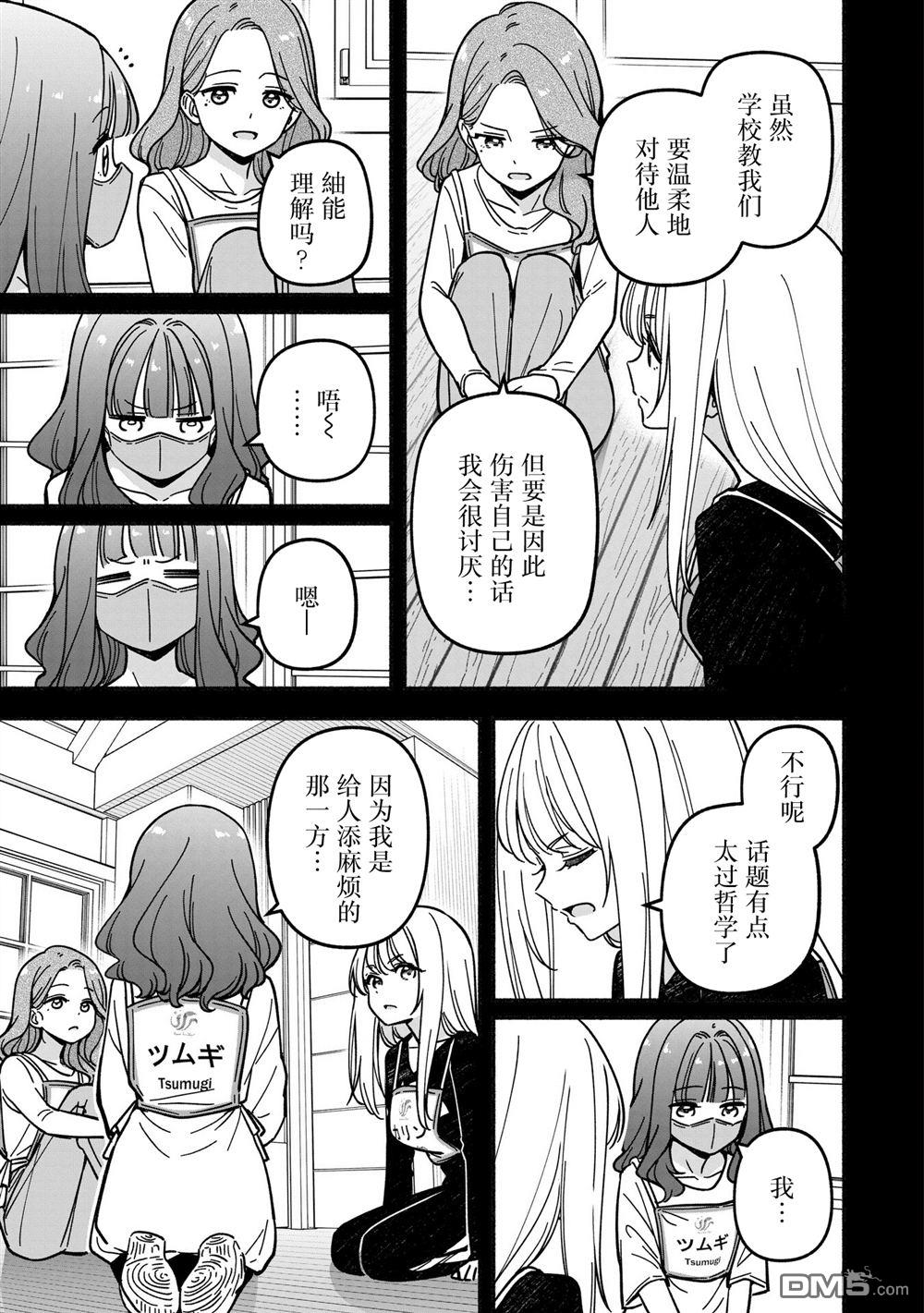 IDOL×IDOL STORY！ 第66话 第19页