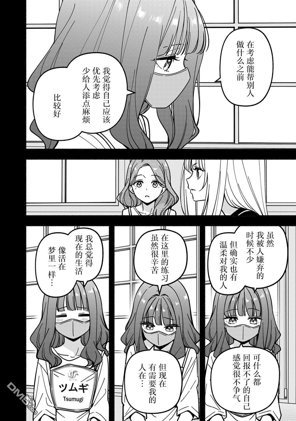 IDOL×IDOL STORY！ 第66话 第20页