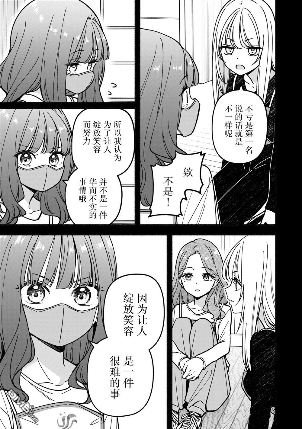 IDOL×IDOL STORY！ 第66话 第21页
