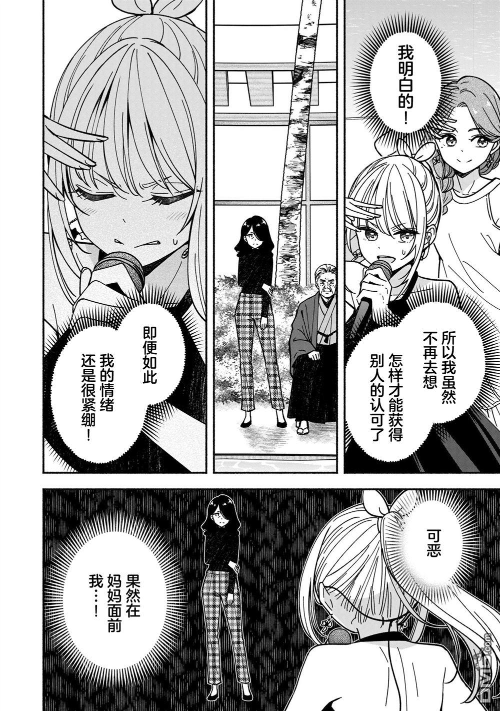 IDOL×IDOL STORY！ 第66话 第22页