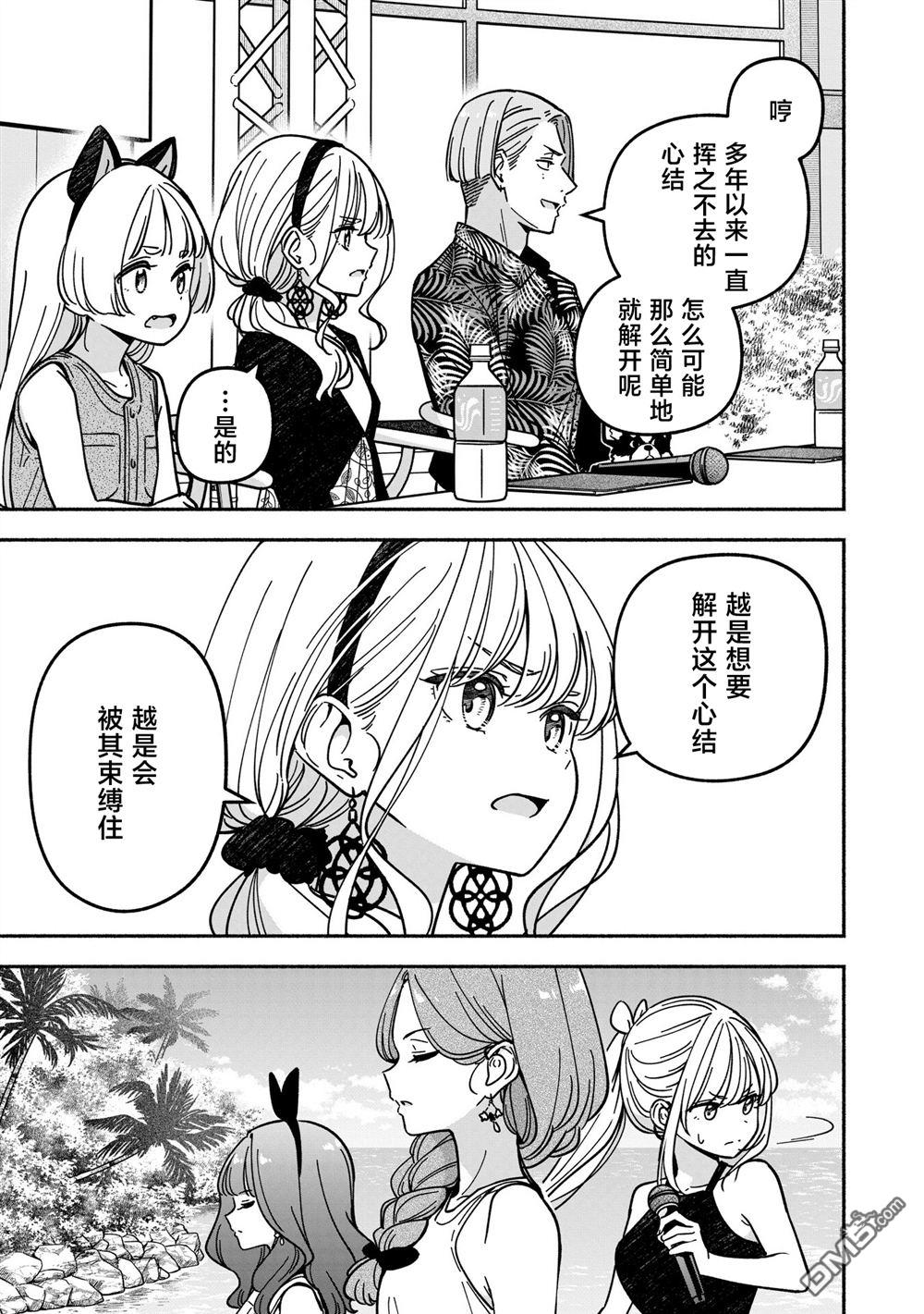 IDOL×IDOL STORY！ 第66话 第23页