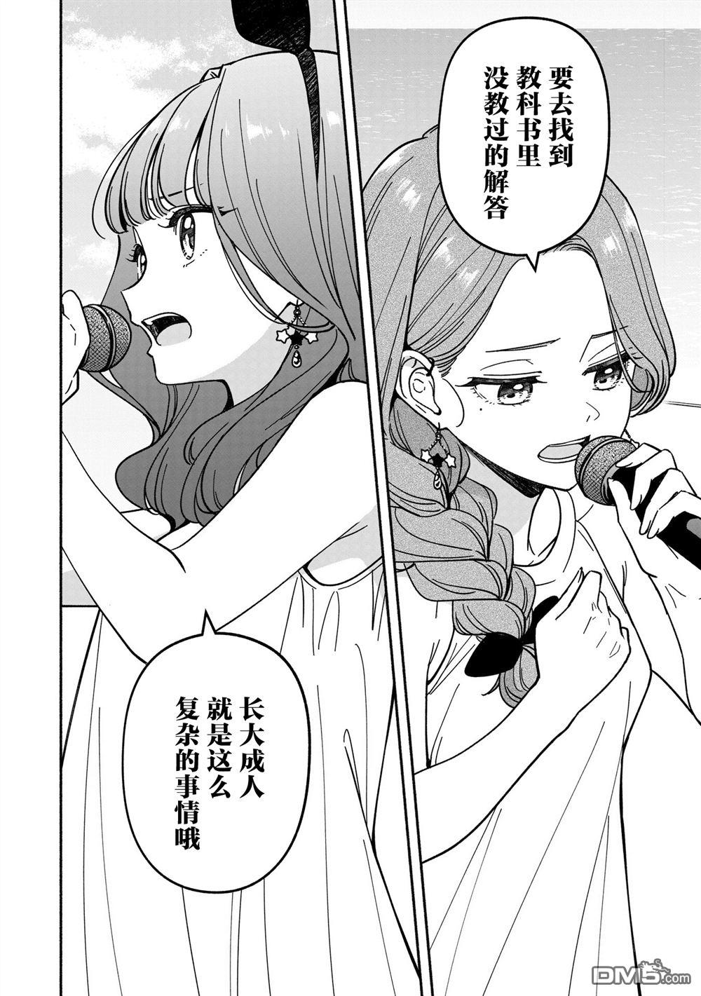 IDOL×IDOL STORY！ 第66话 第24页
