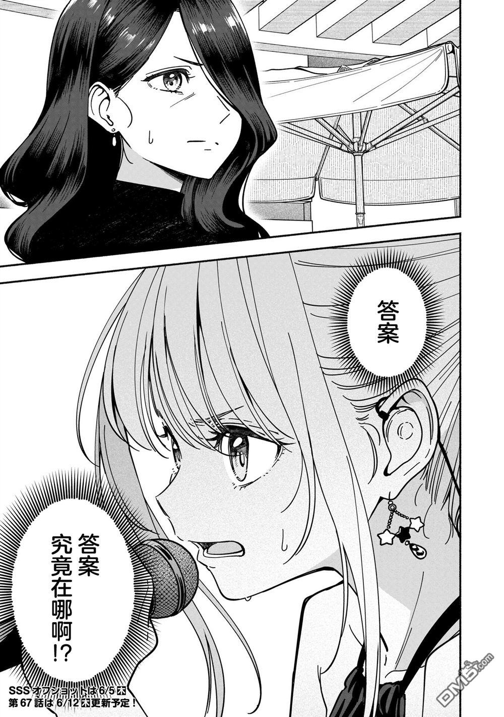 IDOL×IDOL STORY！ 第66话 第25页