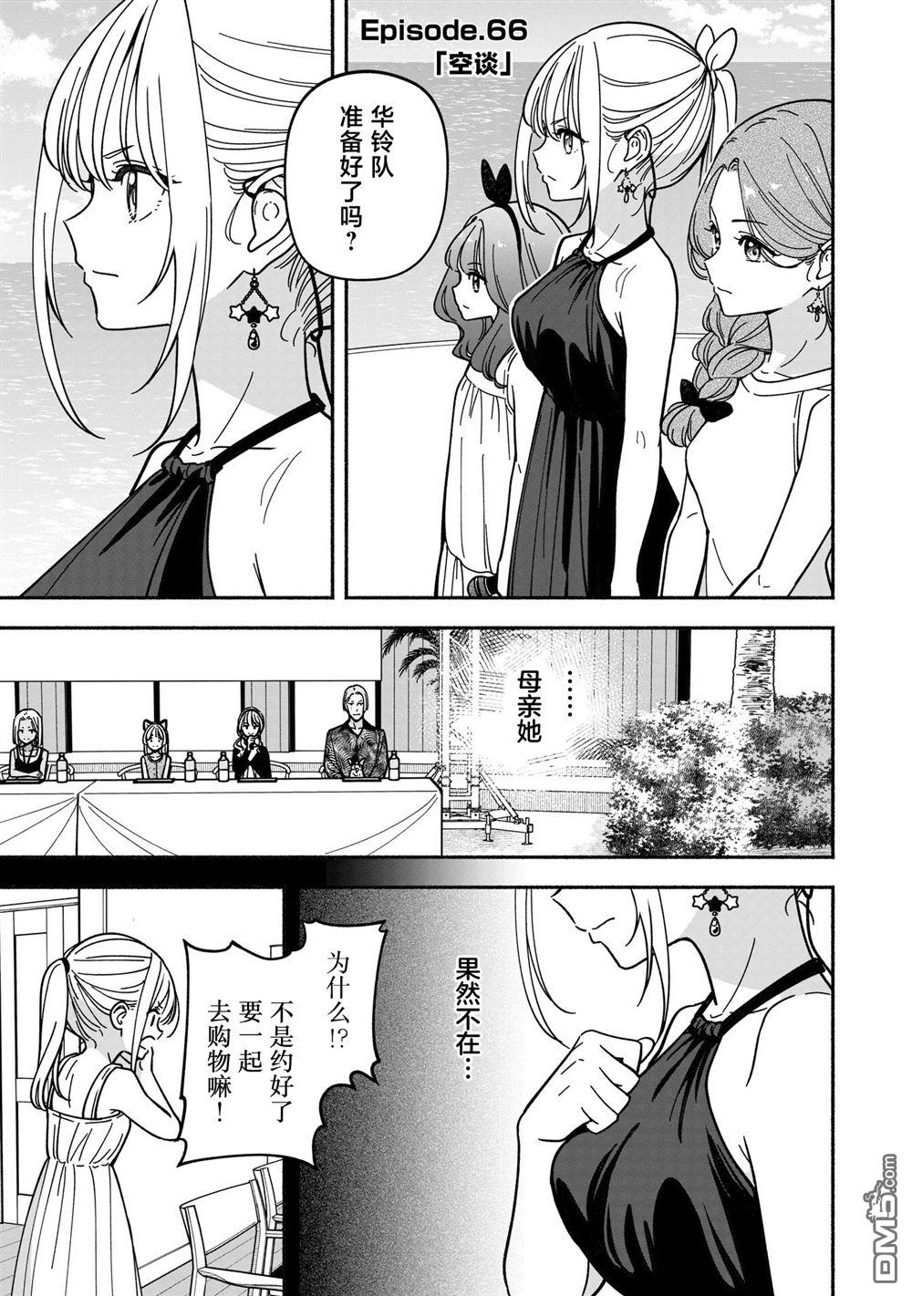 IDOL×IDOL STORY！ 第66话 第5页