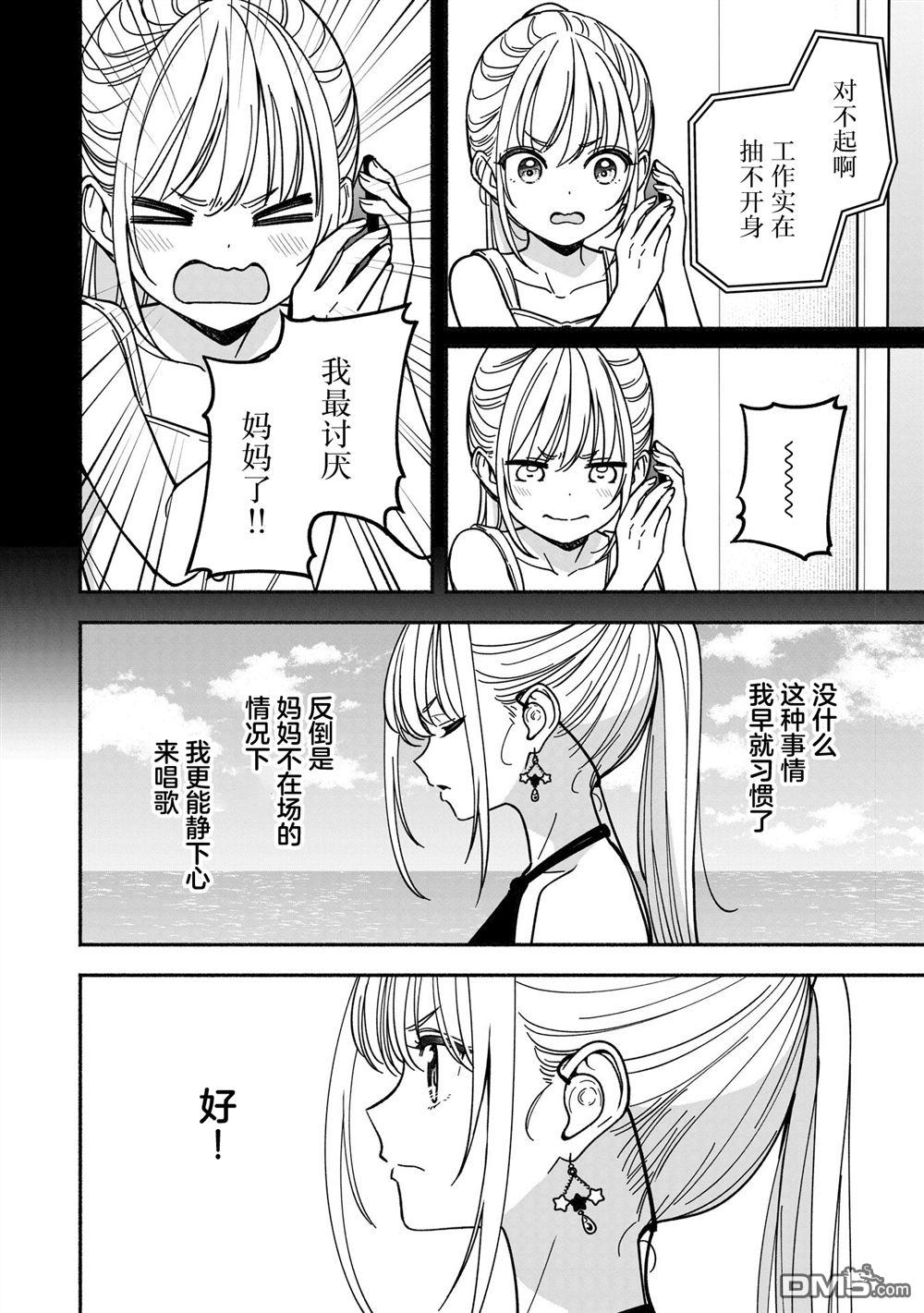IDOL×IDOL STORY！ 第66话 第6页