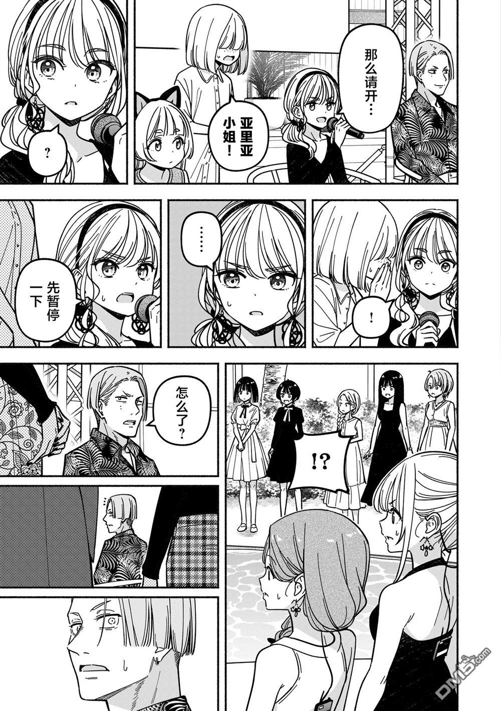 IDOL×IDOL STORY！ 第66话 第7页