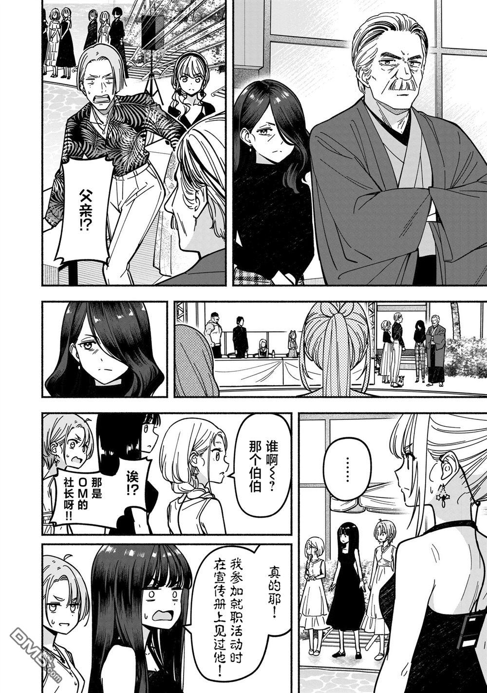 IDOL×IDOL STORY！ 第66话 第8页