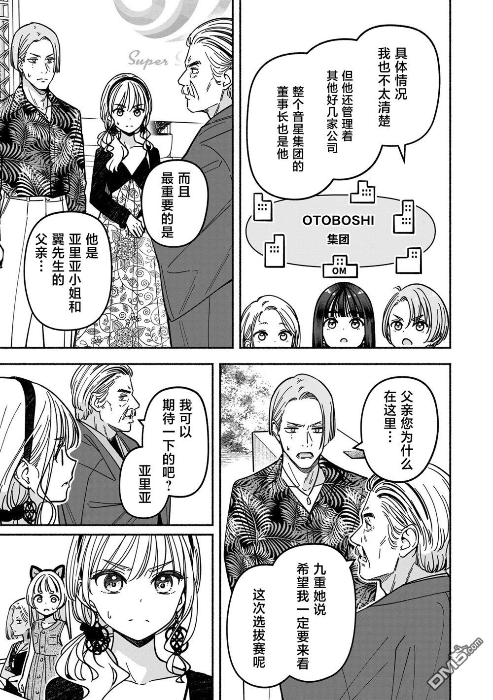 IDOL×IDOL STORY！ 第66话 第9页