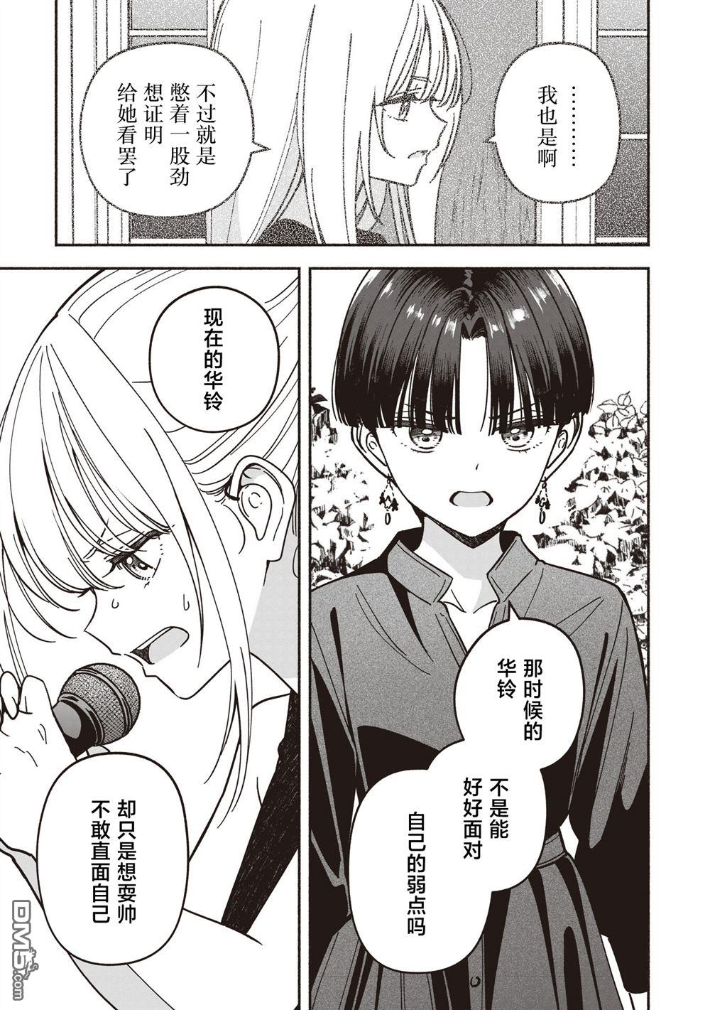 IDOL×IDOL STORY！ 第67话 第11页