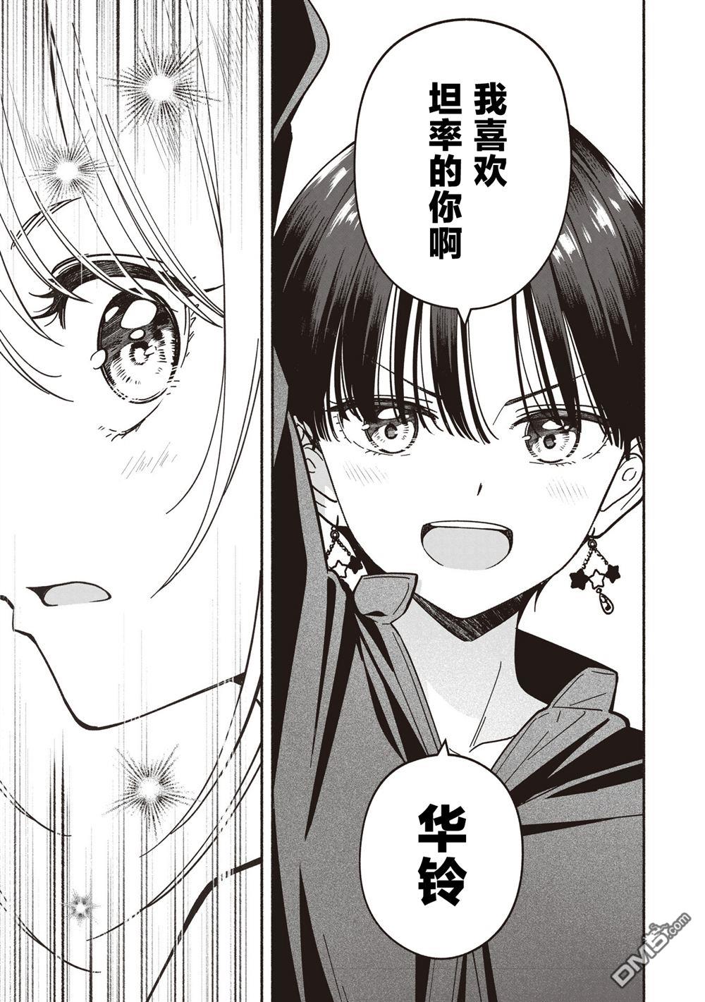 IDOL×IDOL STORY！ 第67话 第13页