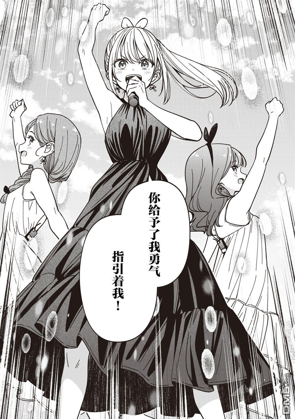 IDOL×IDOL STORY！ 第67话 第15页