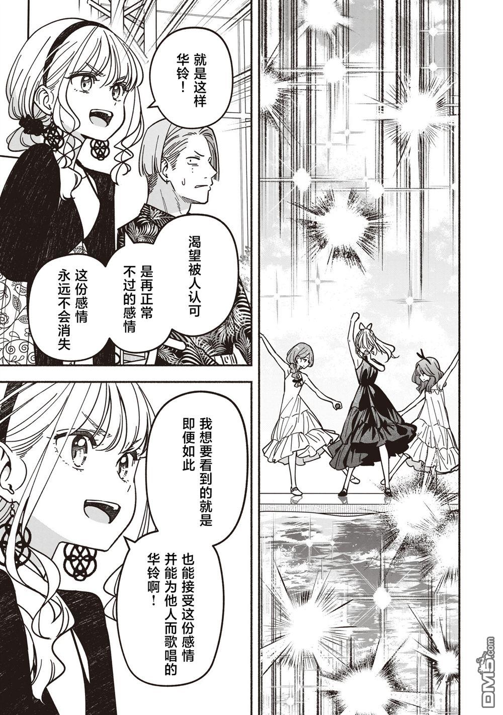IDOL×IDOL STORY！ 第67话 第17页