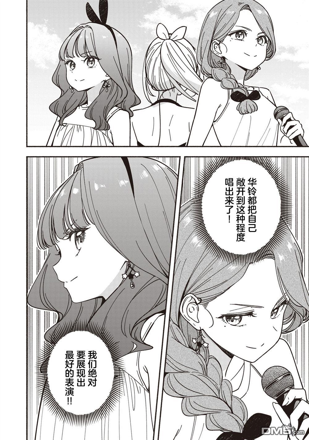 IDOL×IDOL STORY！ 第67话 第18页