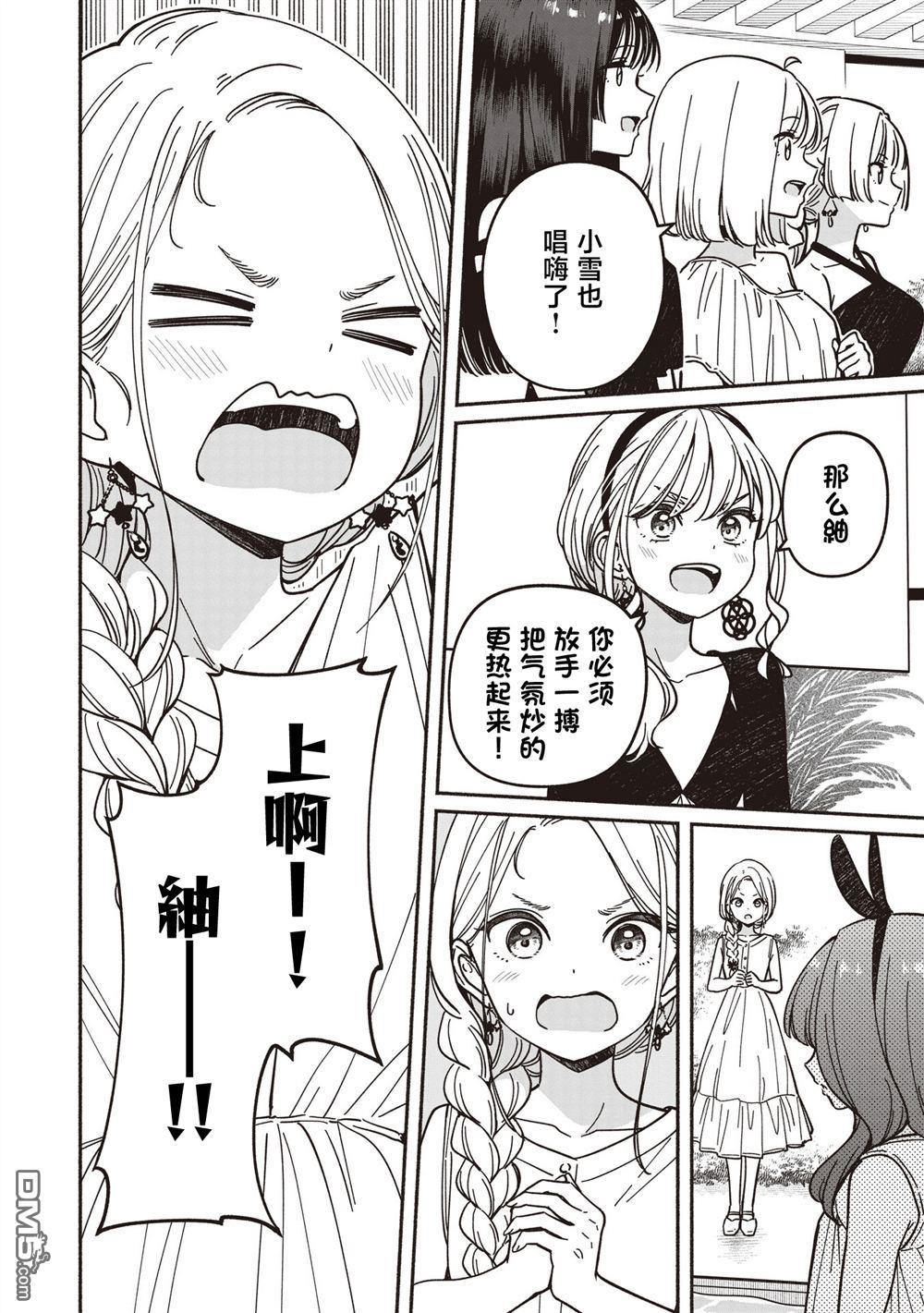 IDOL×IDOL STORY！ 第67话 第20页